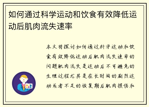 如何通过科学运动和饮食有效降低运动后肌肉流失速率